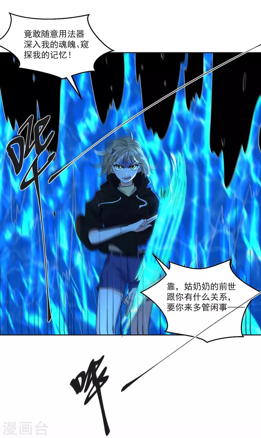 第66话 被毁的爱情 第9页