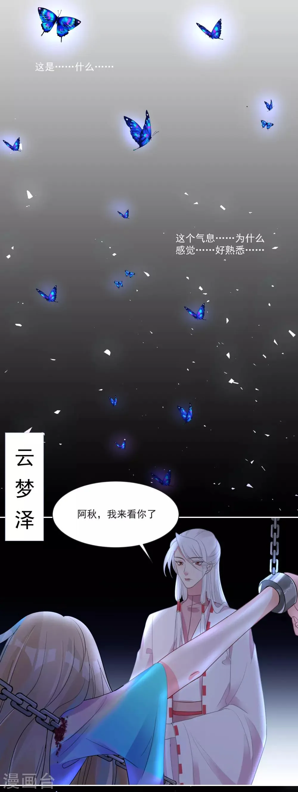 第66话 被毁的爱情 第11页