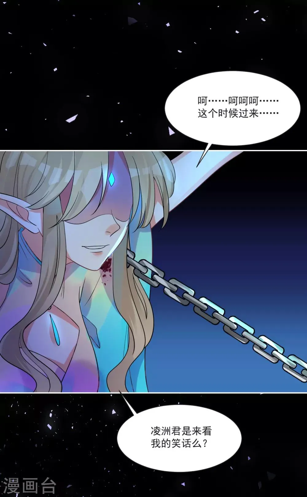 第66话 被毁的爱情 第12页