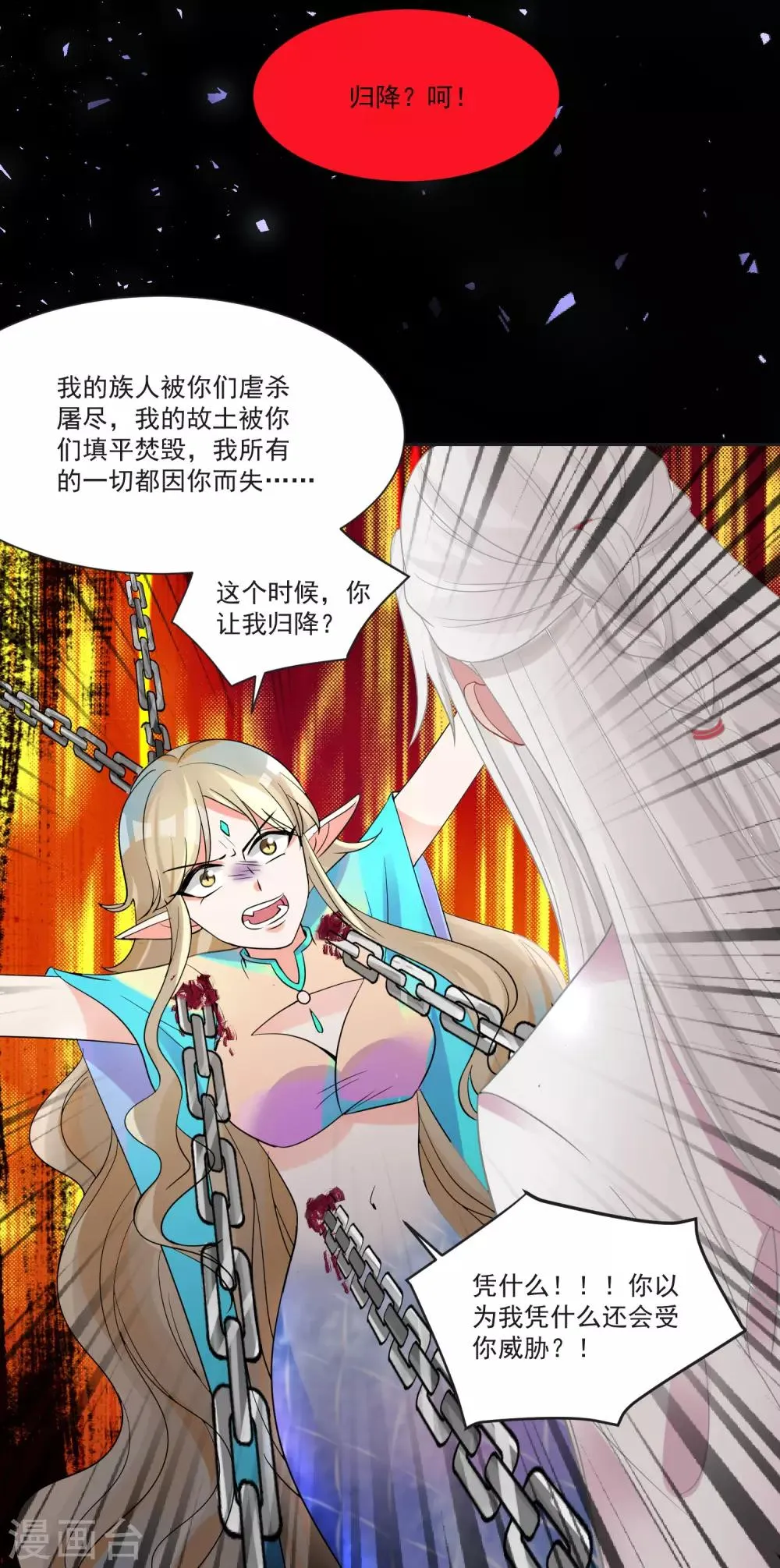 第66话 被毁的爱情 第14页