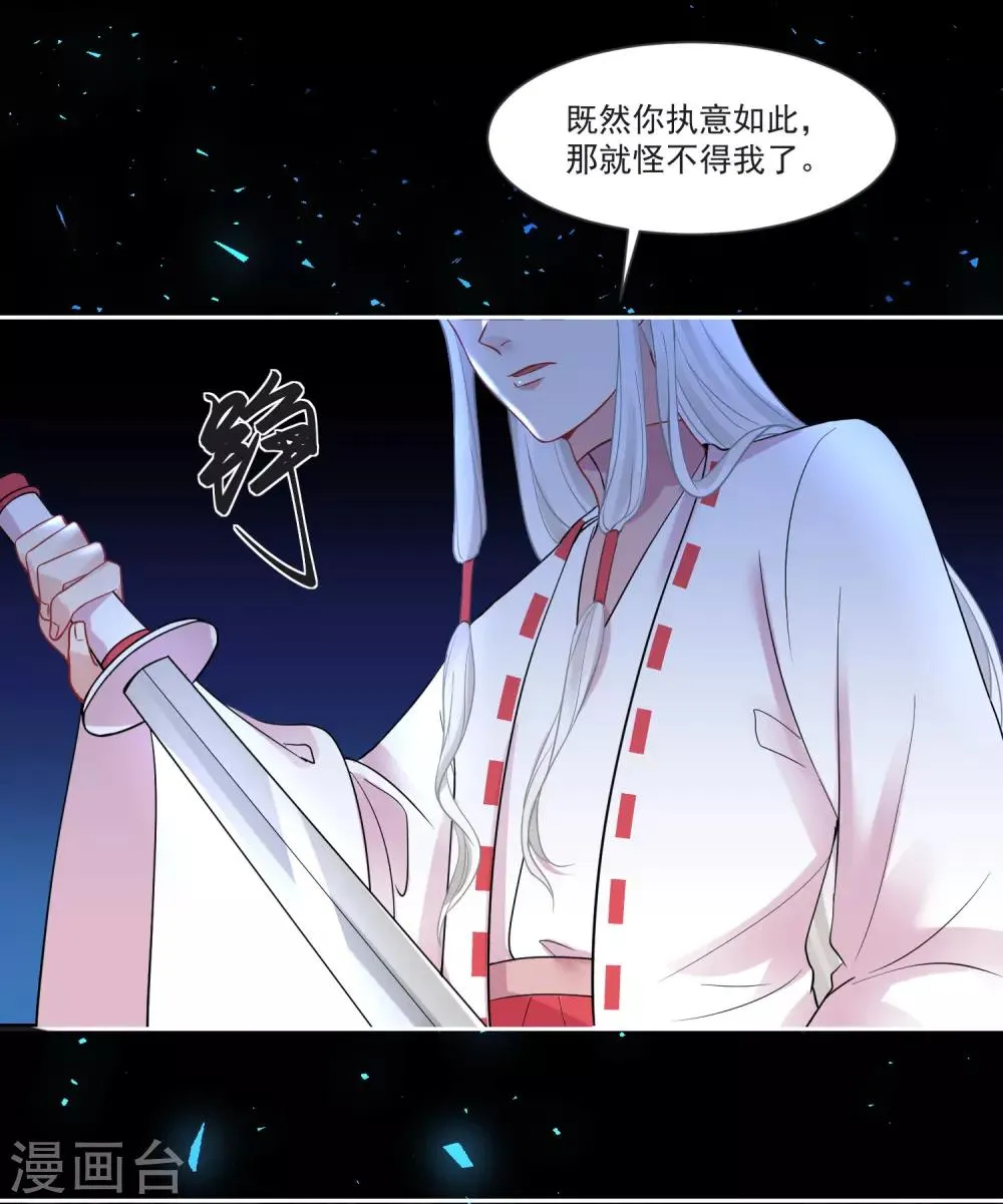 第66话 被毁的爱情 第15页