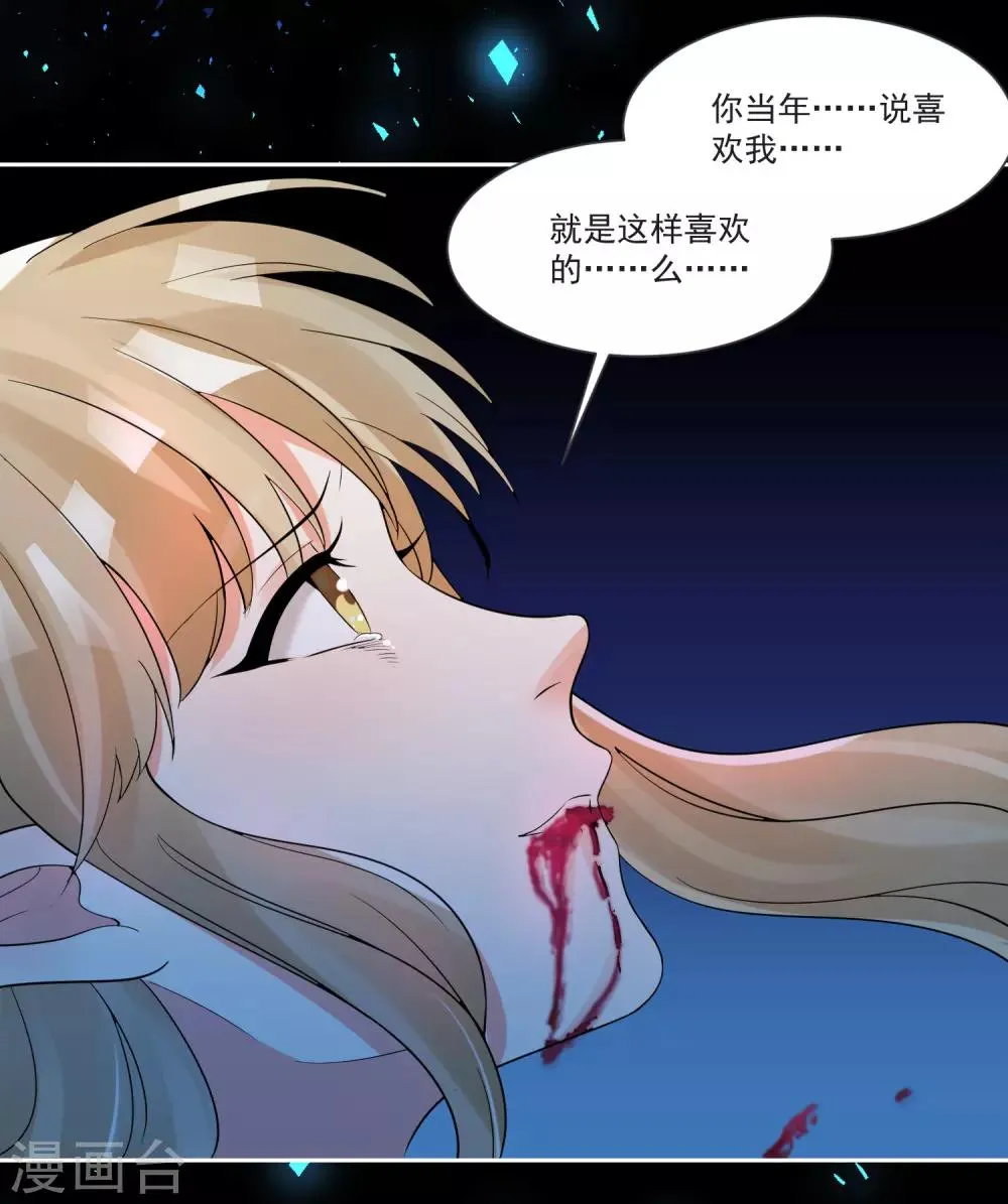 第66话 被毁的爱情 第18页