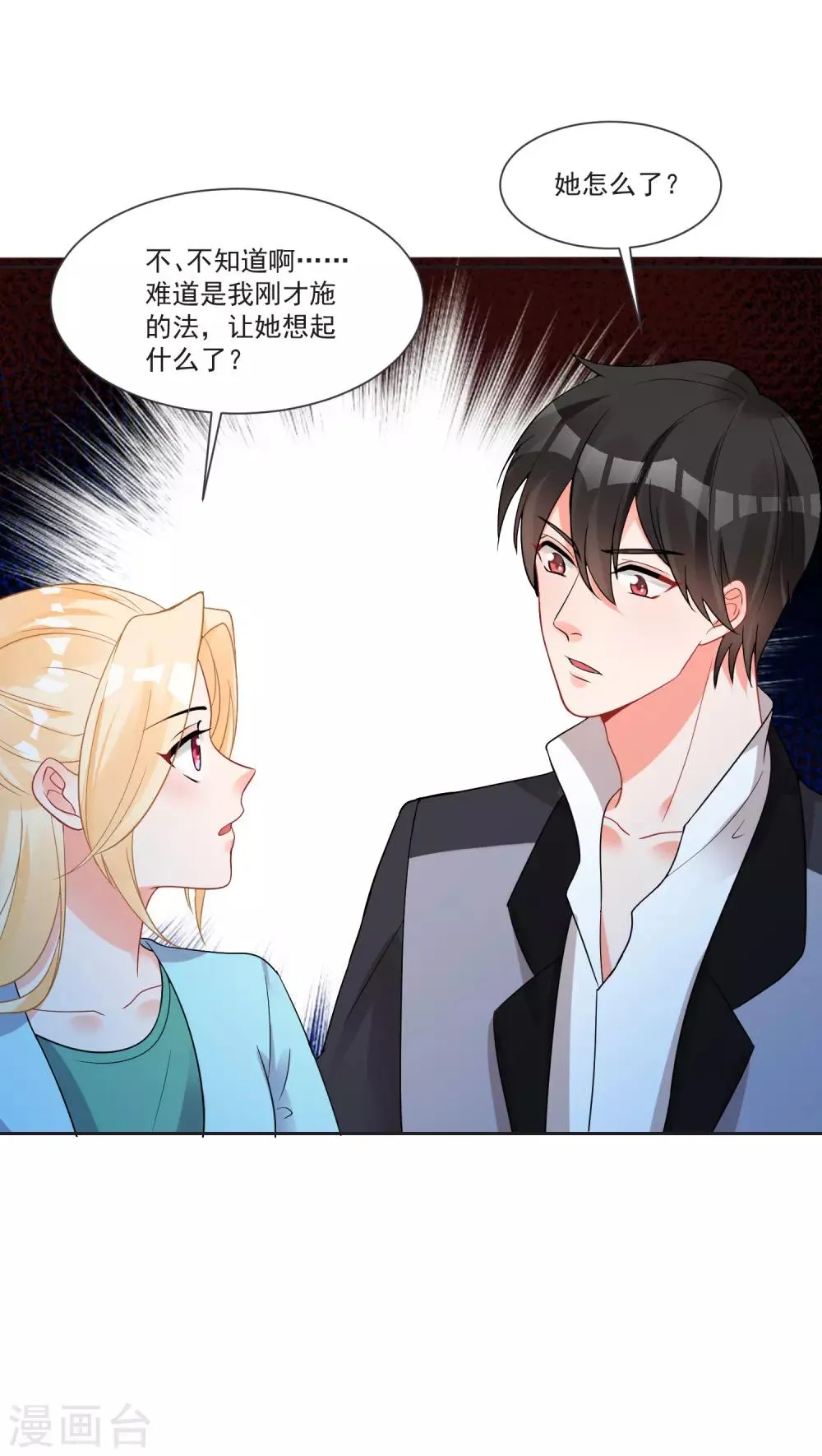 第66话 被毁的爱情 第21页