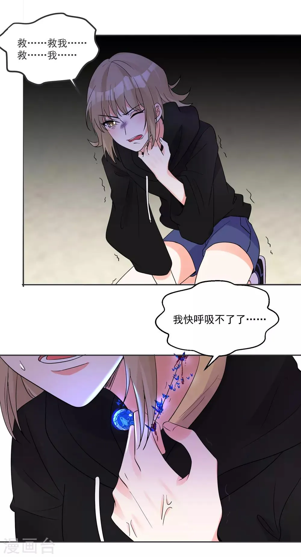 第66话 被毁的爱情 第22页