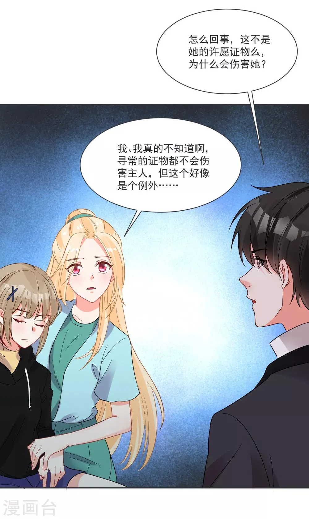 第66话 被毁的爱情 第24页