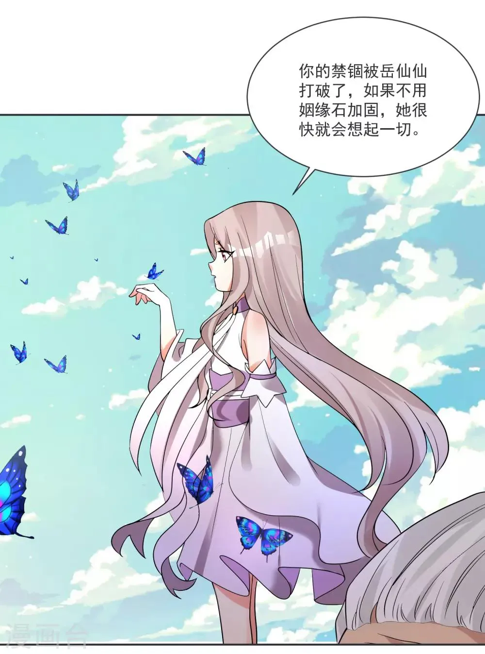 第66话 被毁的爱情 第27页