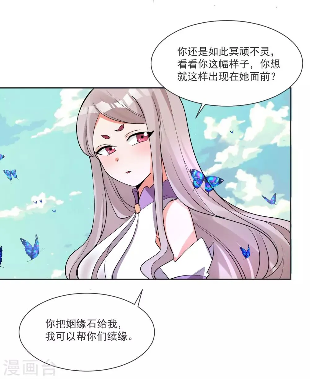 第66话 被毁的爱情 第29页