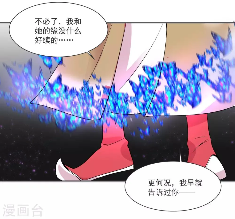 第66话 被毁的爱情 第31页