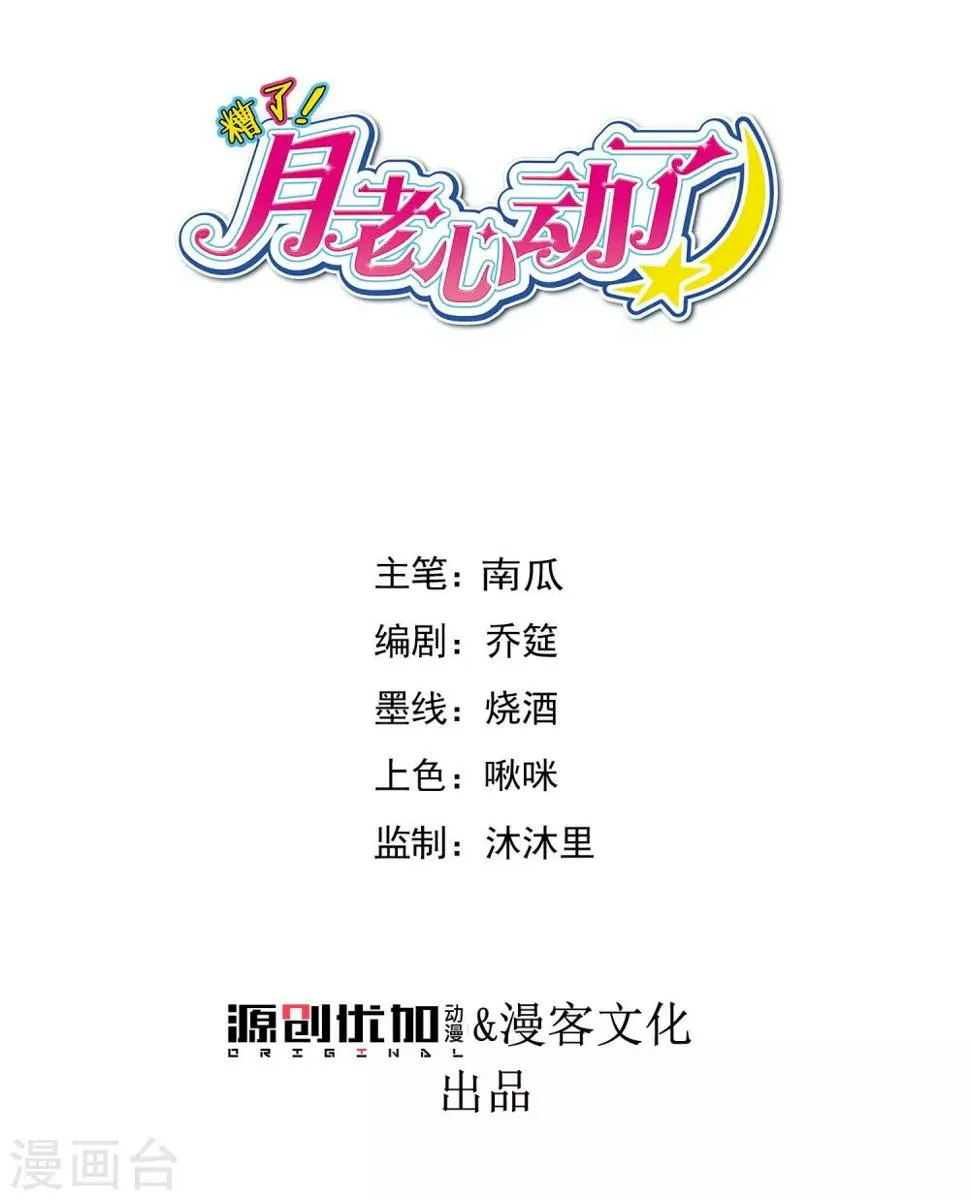 第67话 突如其来的告白 第1页