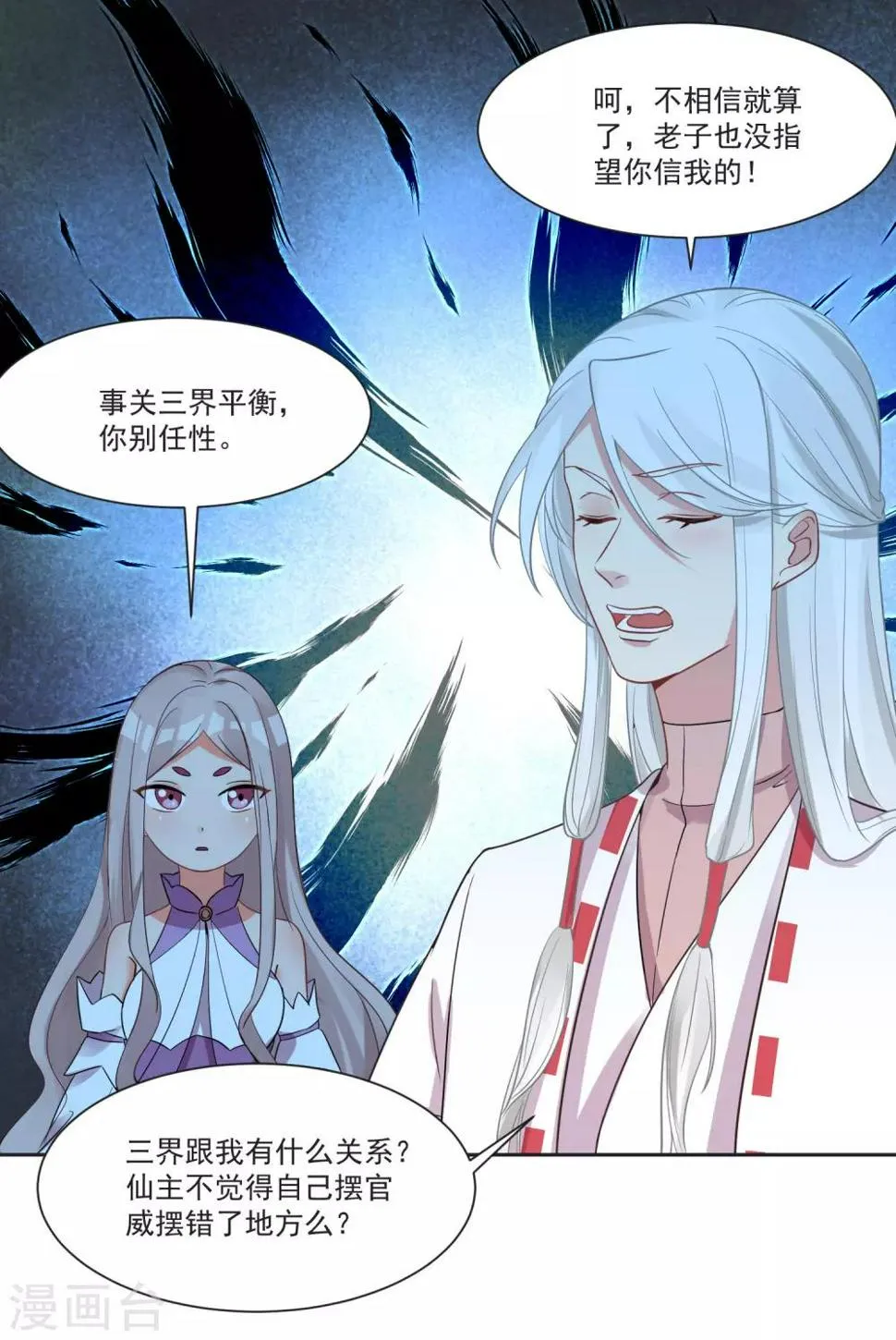 第67话 突如其来的告白 第3页
