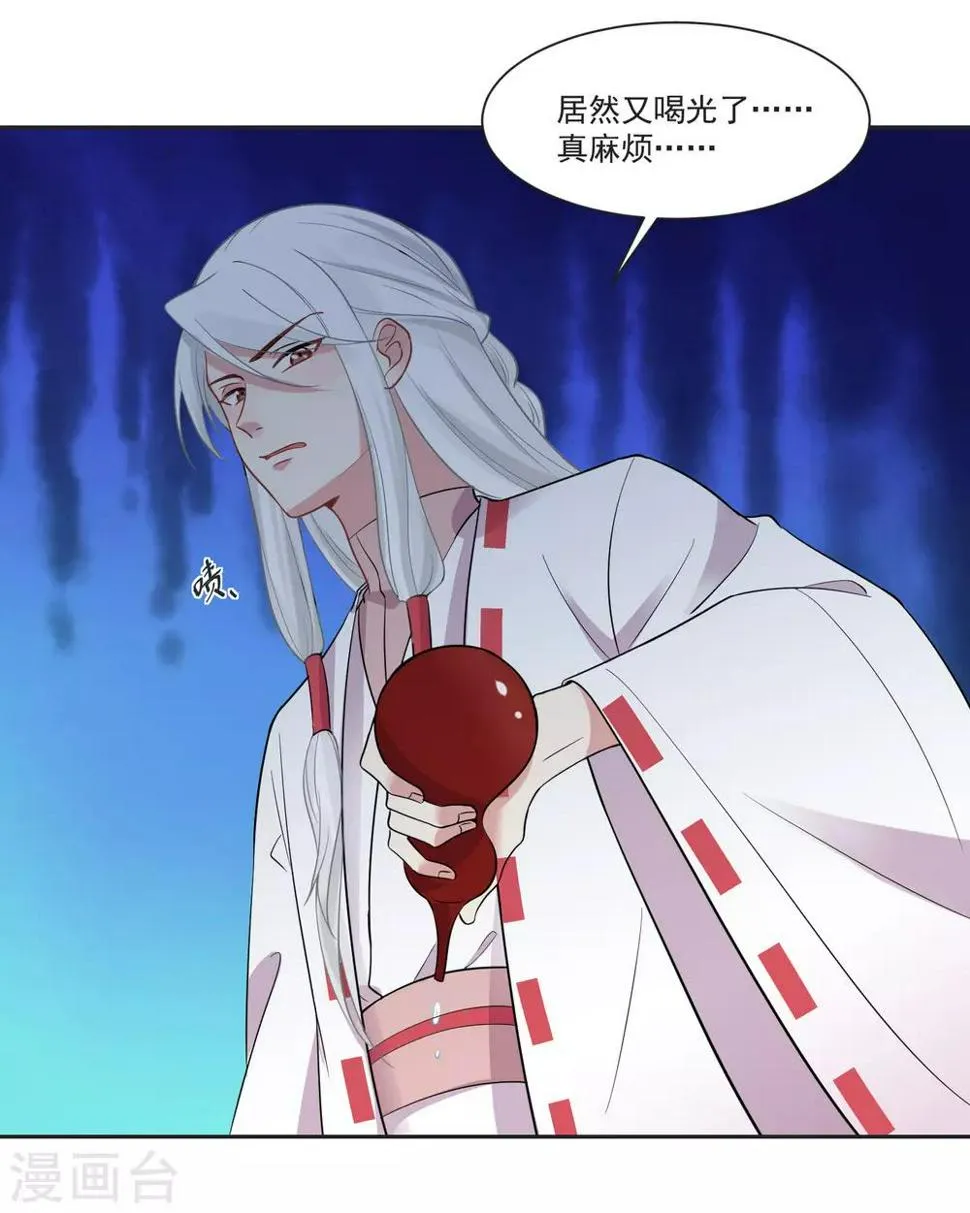第67话 突如其来的告白 第4页