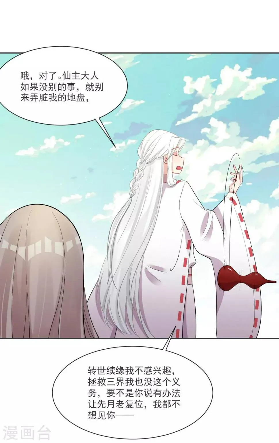 第67话 突如其来的告白 第5页