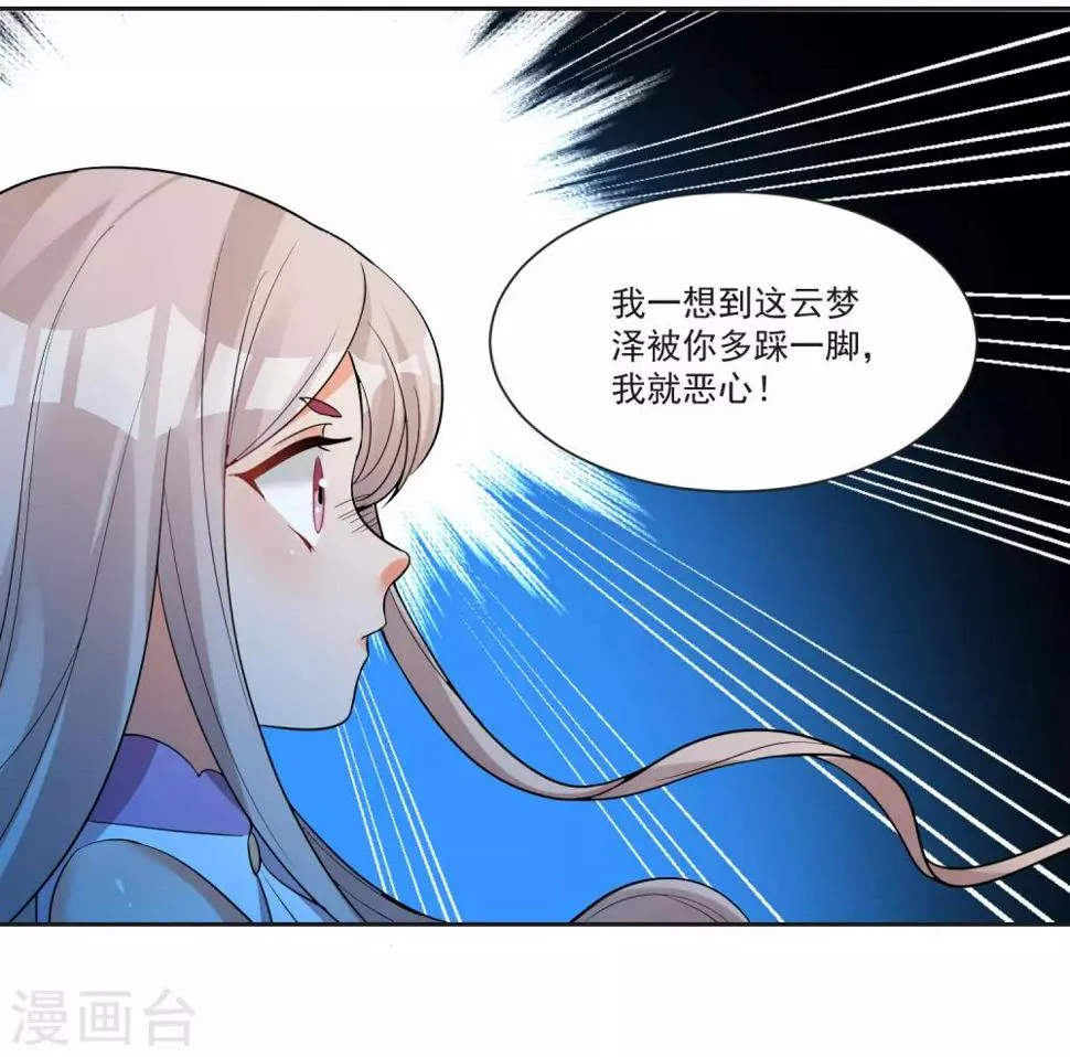 第67话 突如其来的告白 第6页