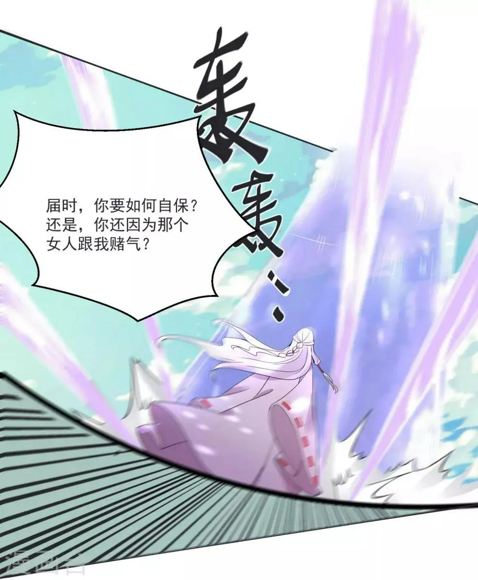 第67话 突如其来的告白 第8页