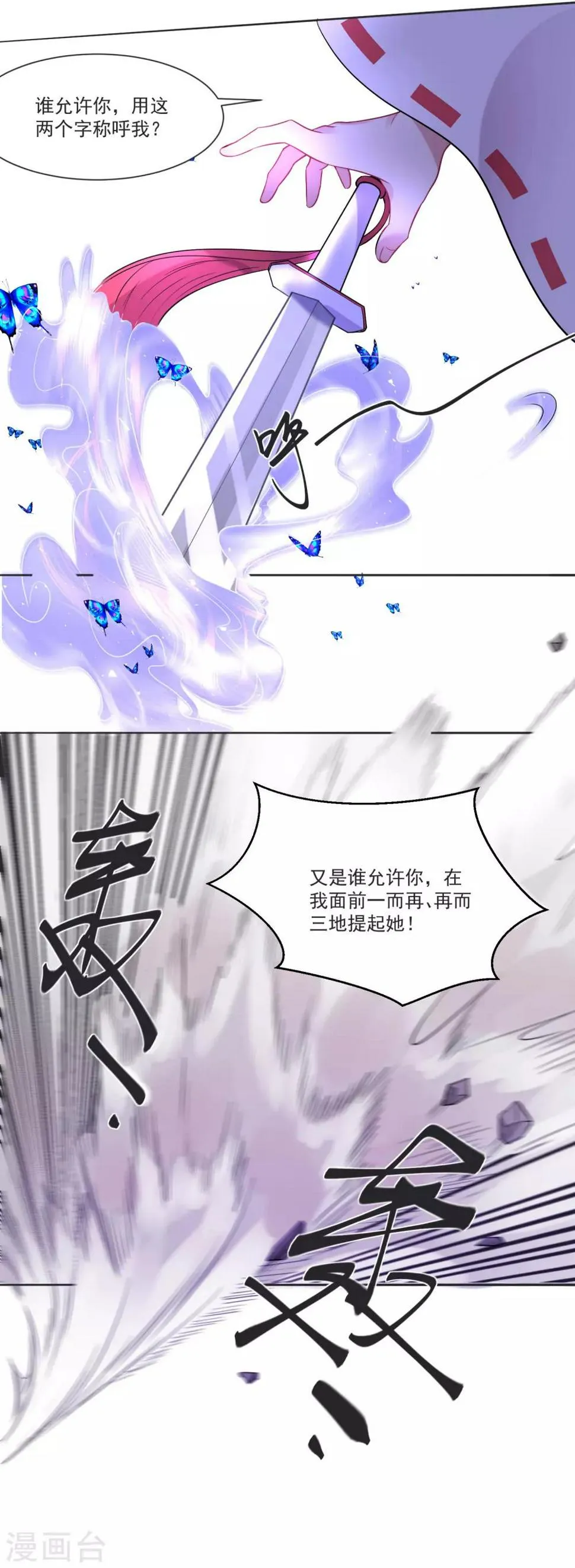 第67话 突如其来的告白 第9页