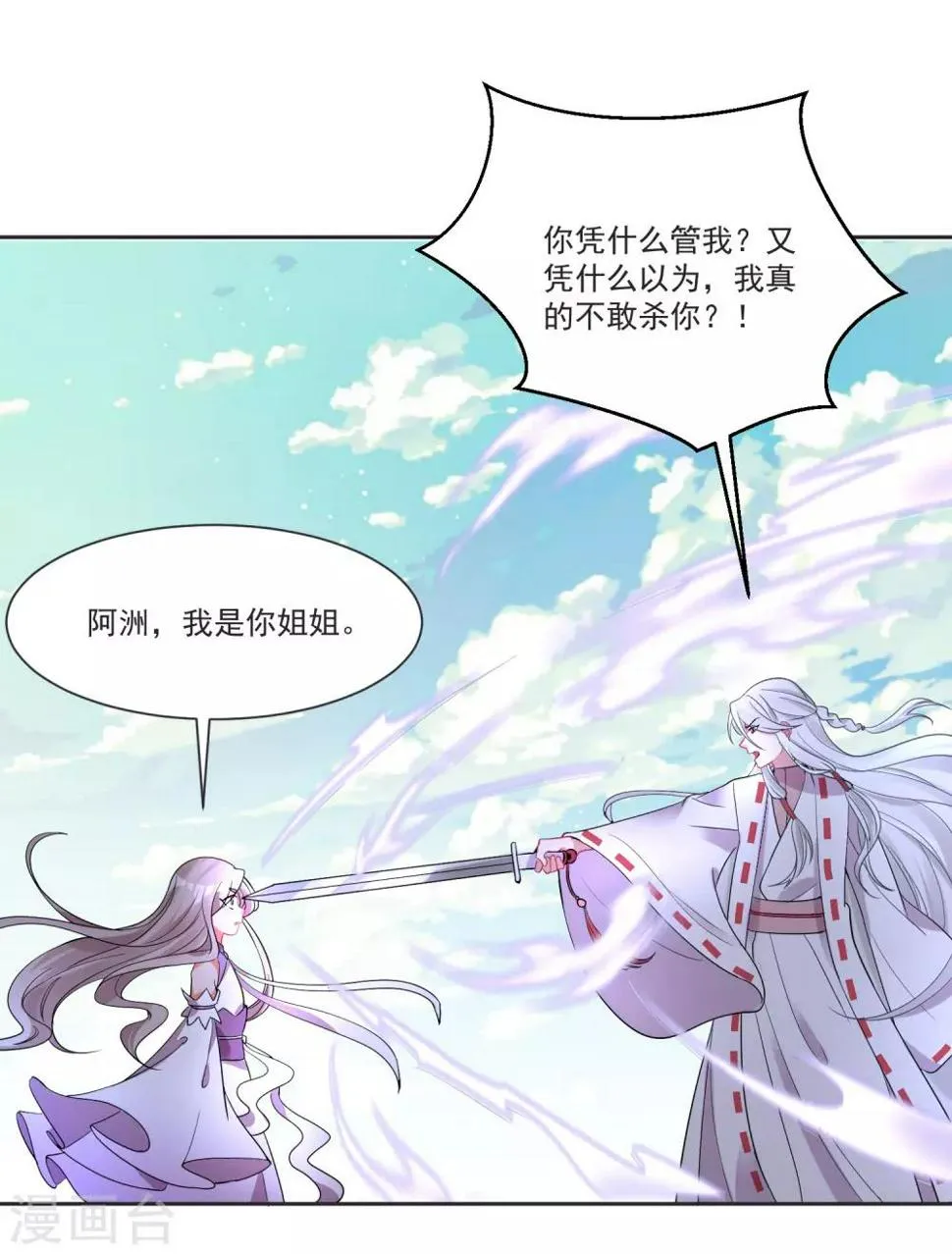 第67话 突如其来的告白 第11页