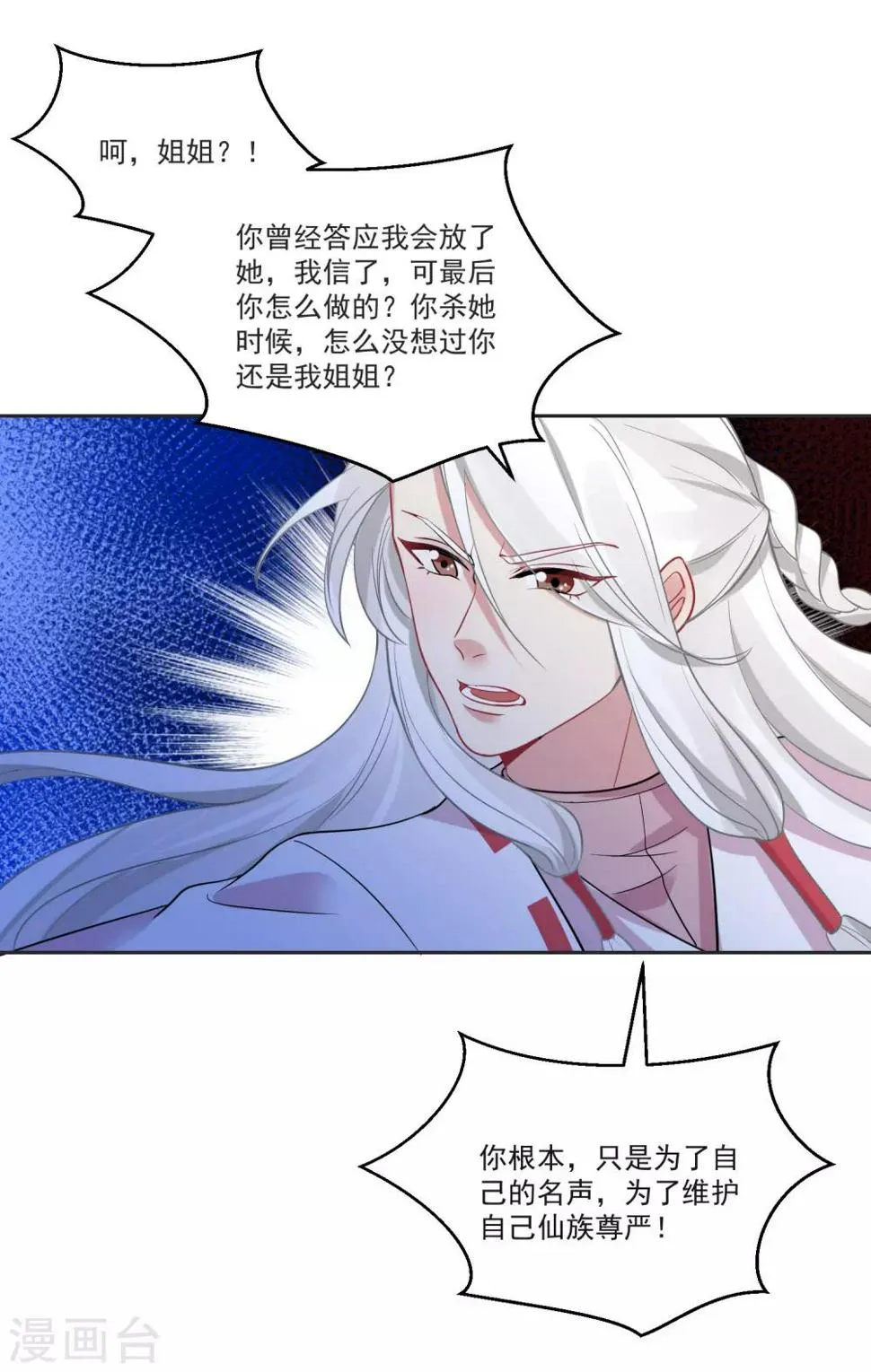 第67话 突如其来的告白 第12页