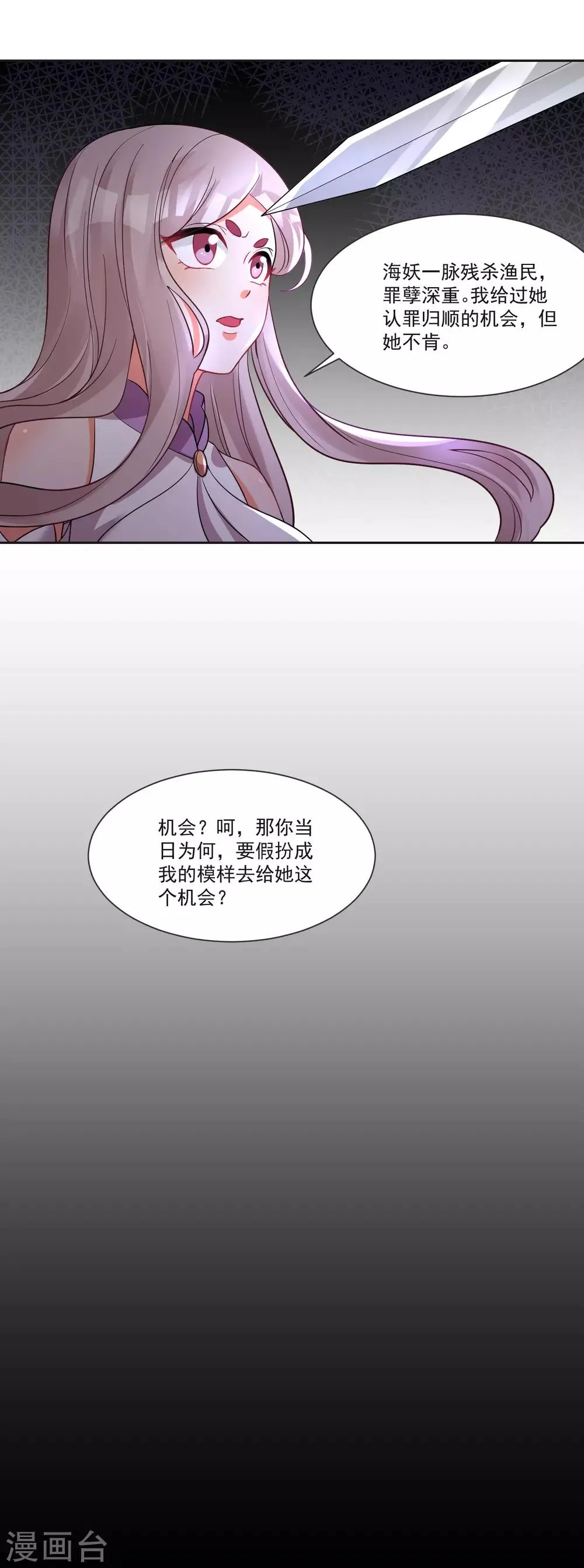 第67话 突如其来的告白 第13页