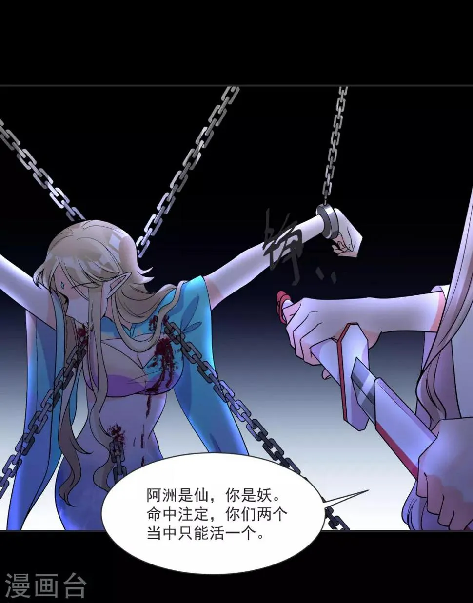 第67话 突如其来的告白 第14页