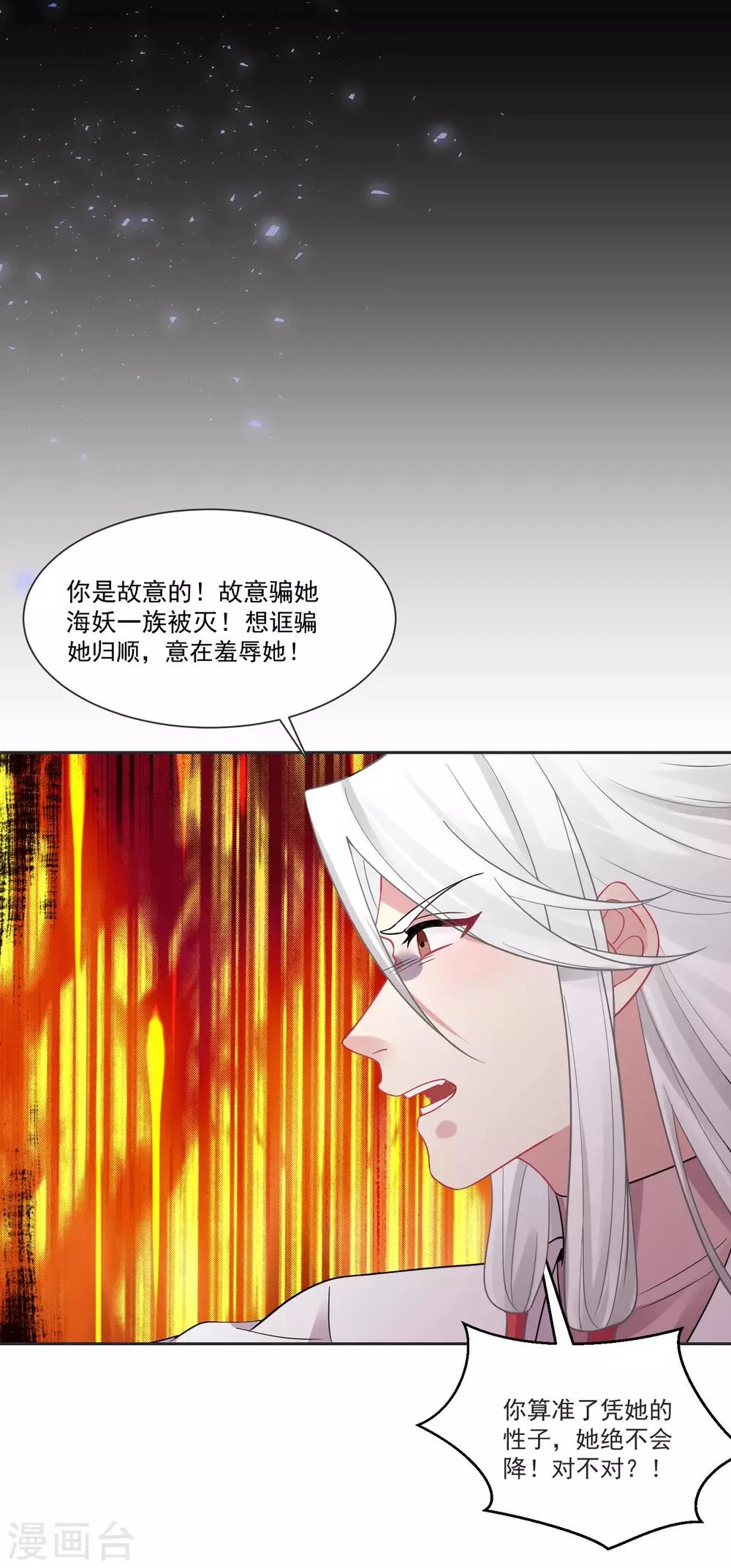 第67话 突如其来的告白 第16页