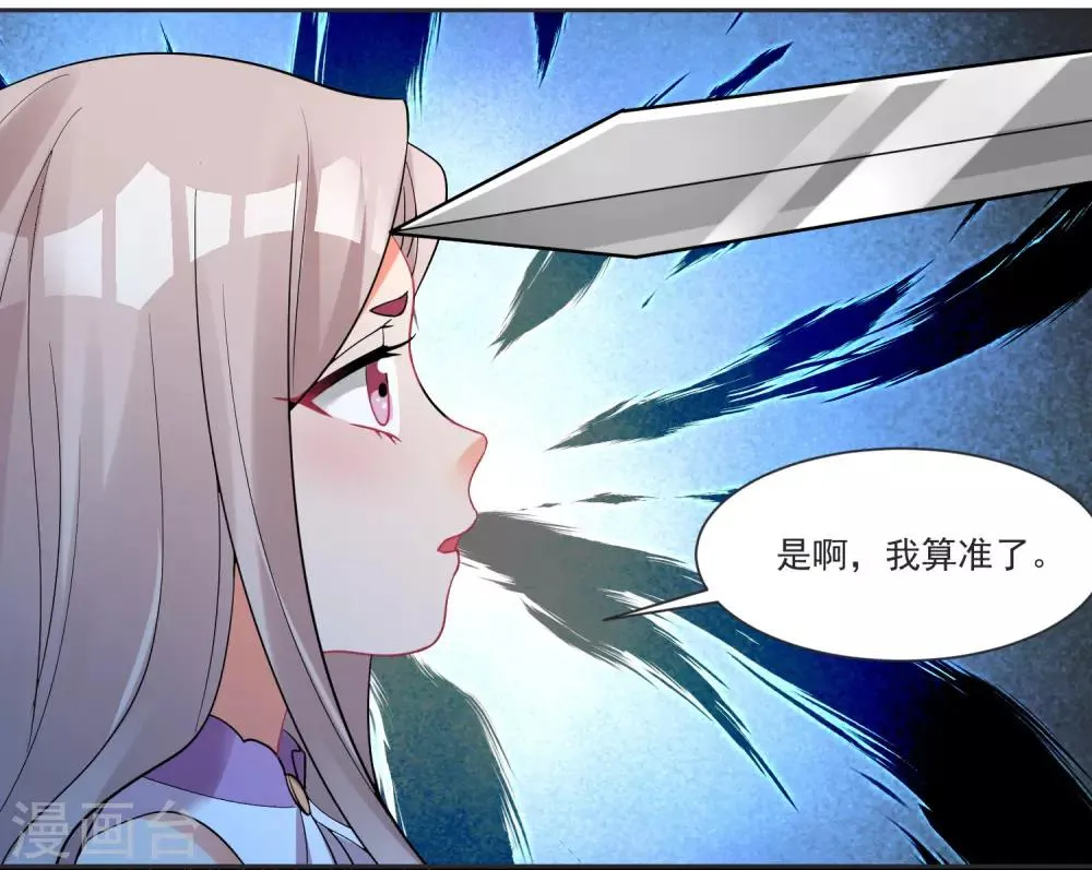 第67话 突如其来的告白 第17页