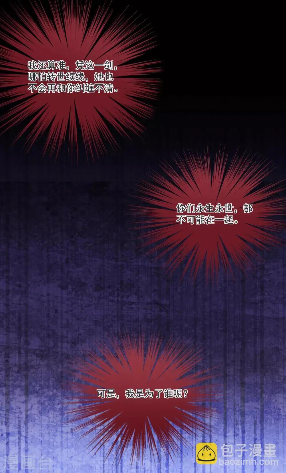 第67话 突如其来的告白 第18页