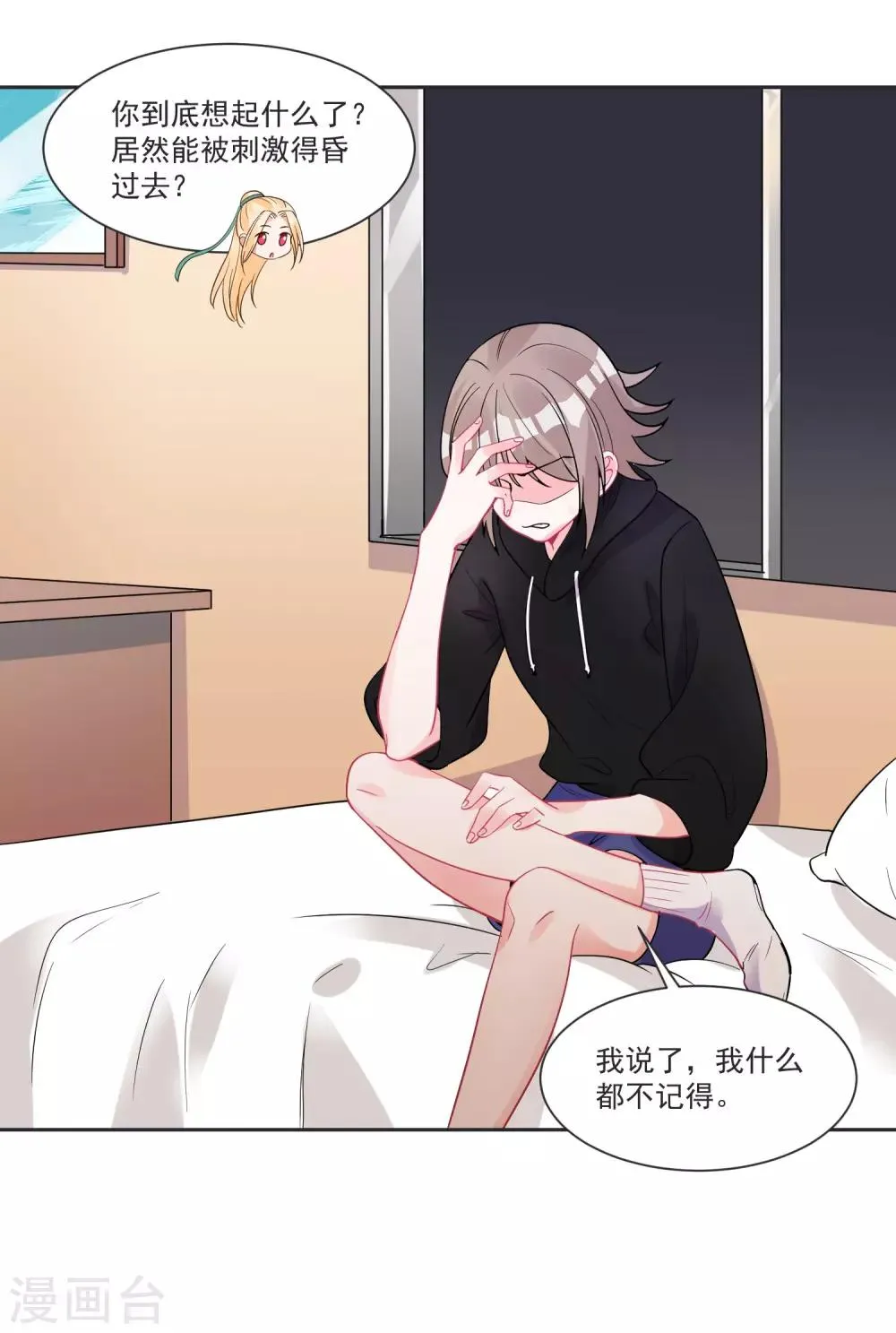 第67话 突如其来的告白 第20页