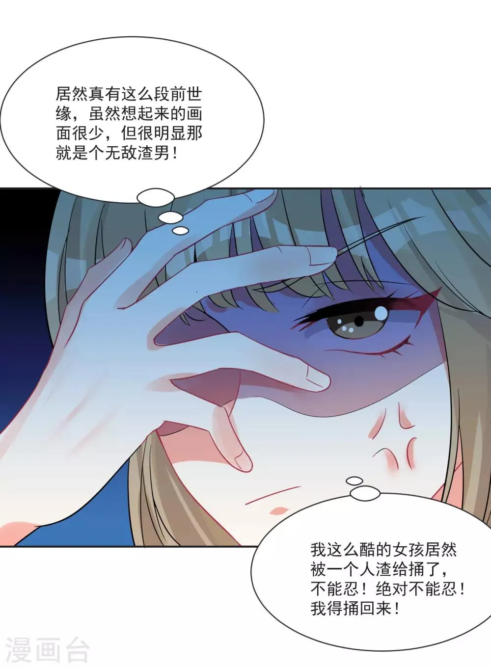 第67话 突如其来的告白 第21页