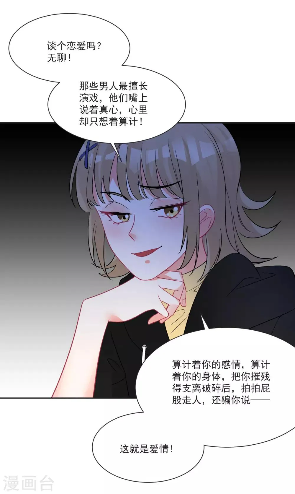 第67话 突如其来的告白 第23页