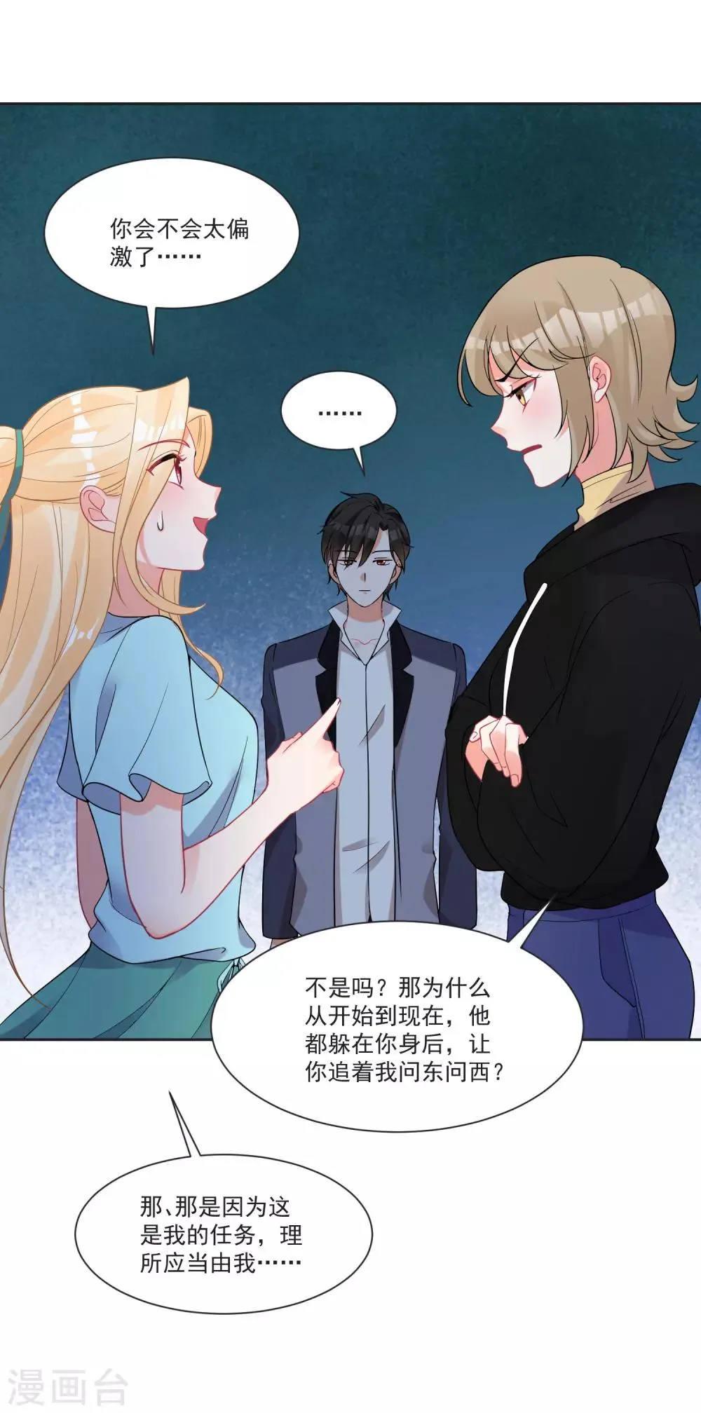 第67话 突如其来的告白 第24页