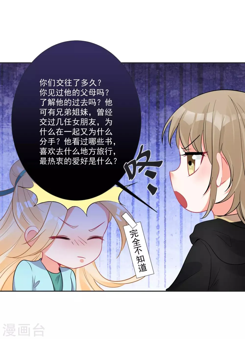 第67话 突如其来的告白 第25页