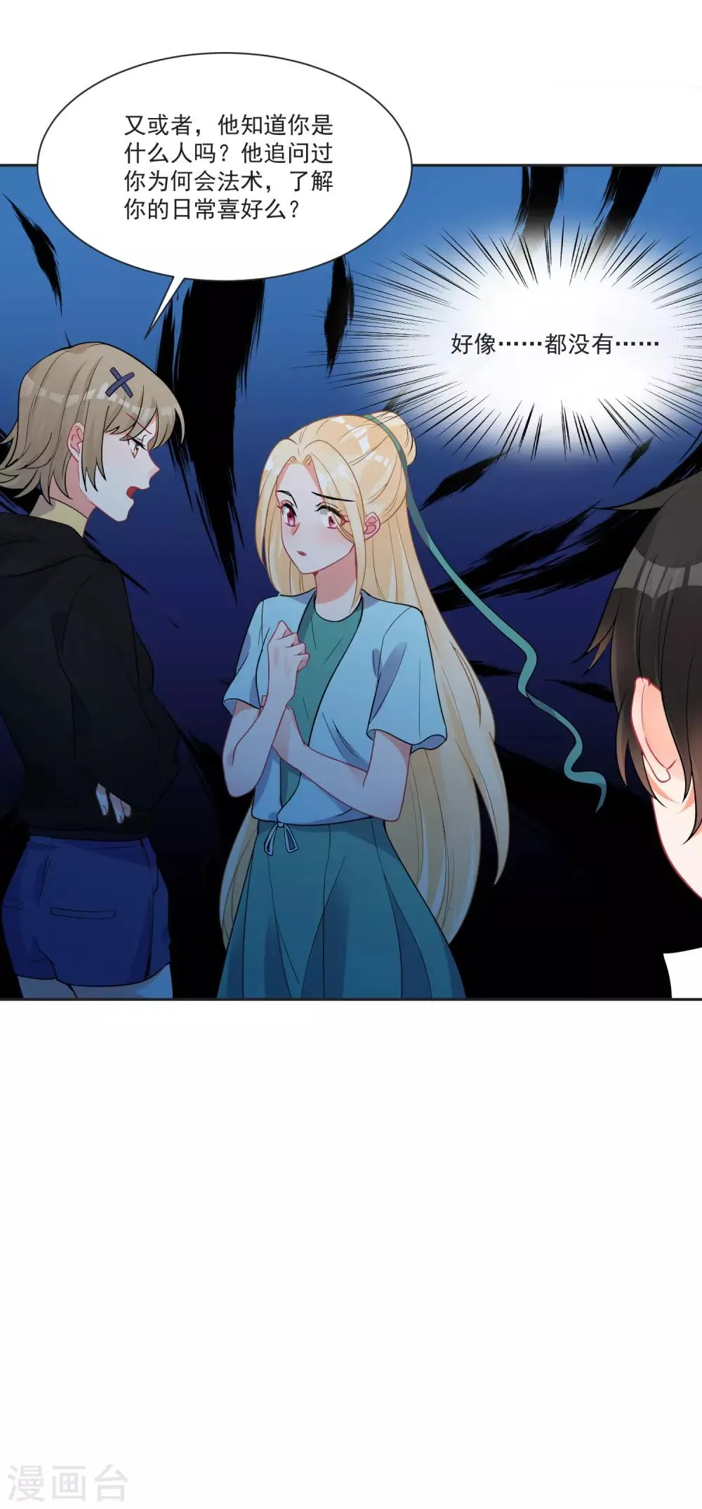 第67话 突如其来的告白 第26页