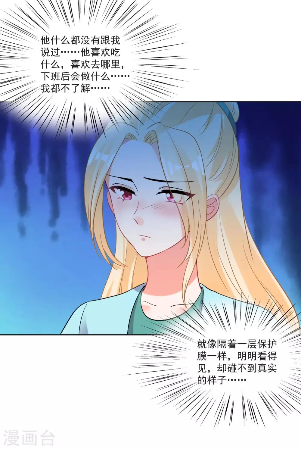 第67话 突如其来的告白 第27页