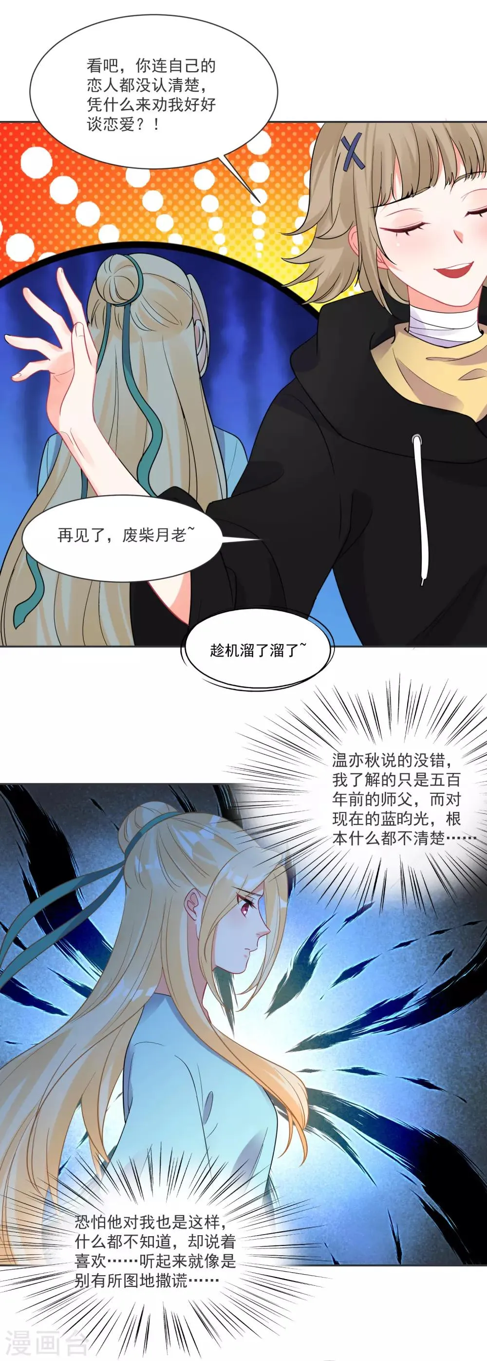 第67话 突如其来的告白 第28页
