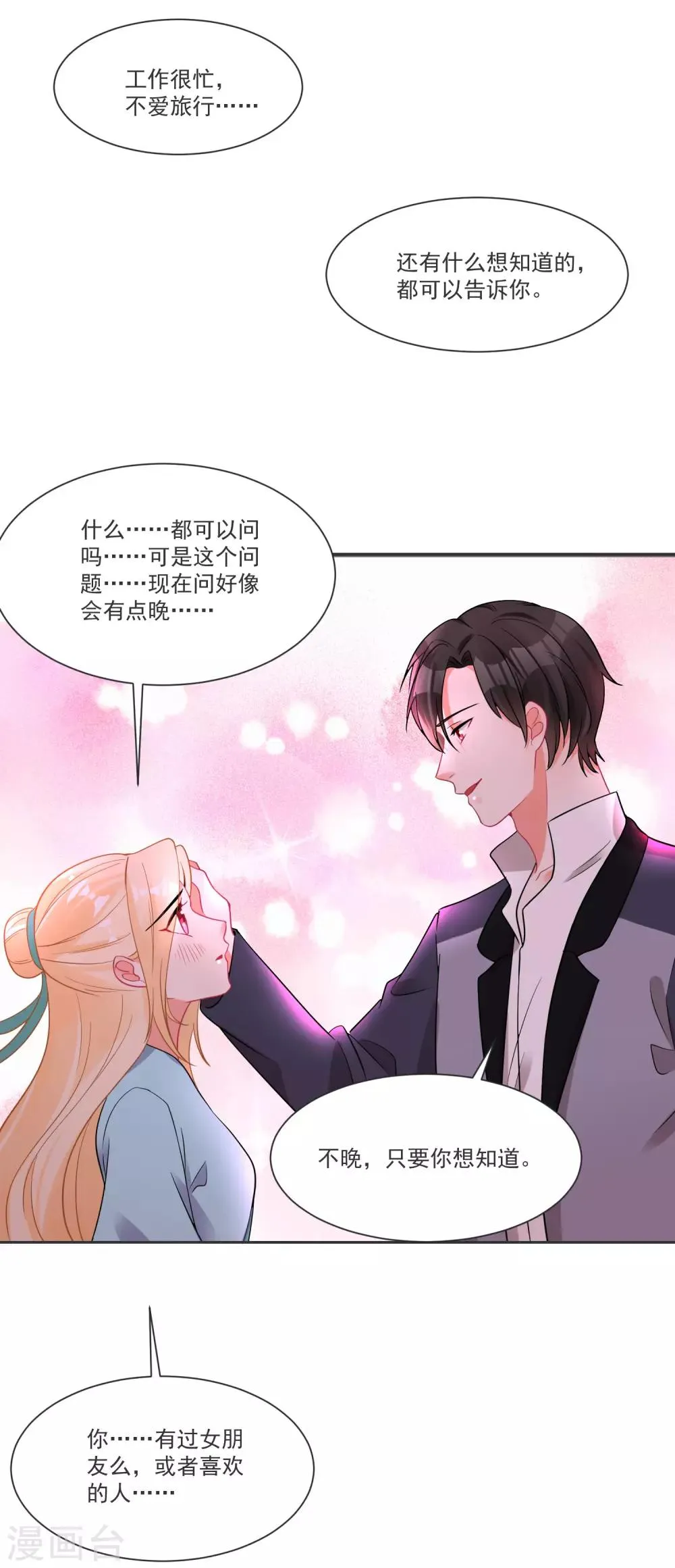 第67话 突如其来的告白 第30页
