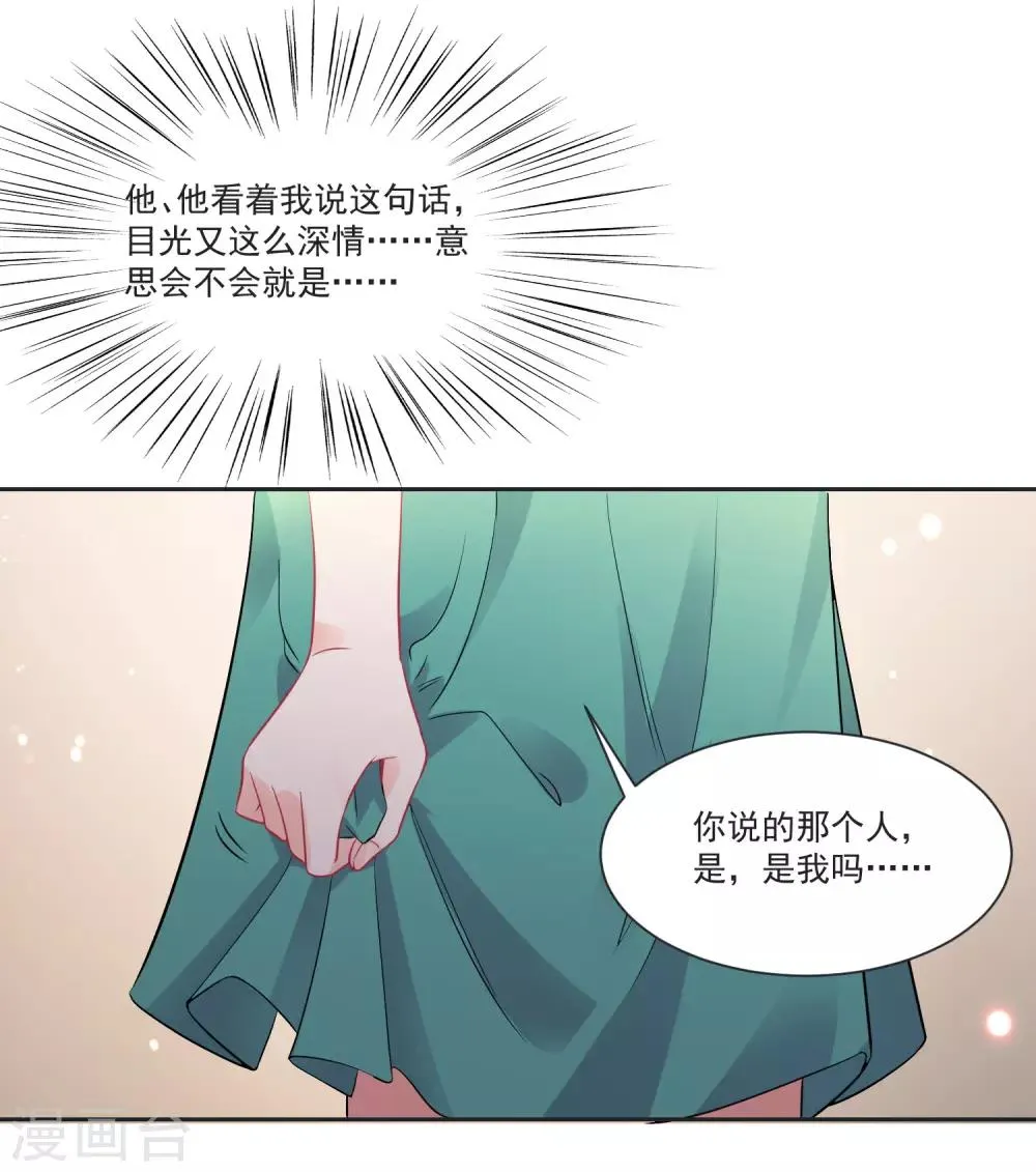 第67话 突如其来的告白 第32页