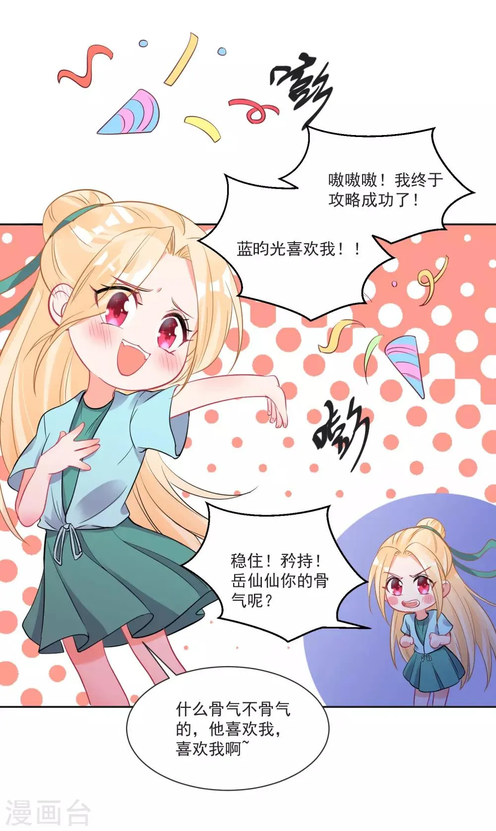 第67话 突如其来的告白 第35页