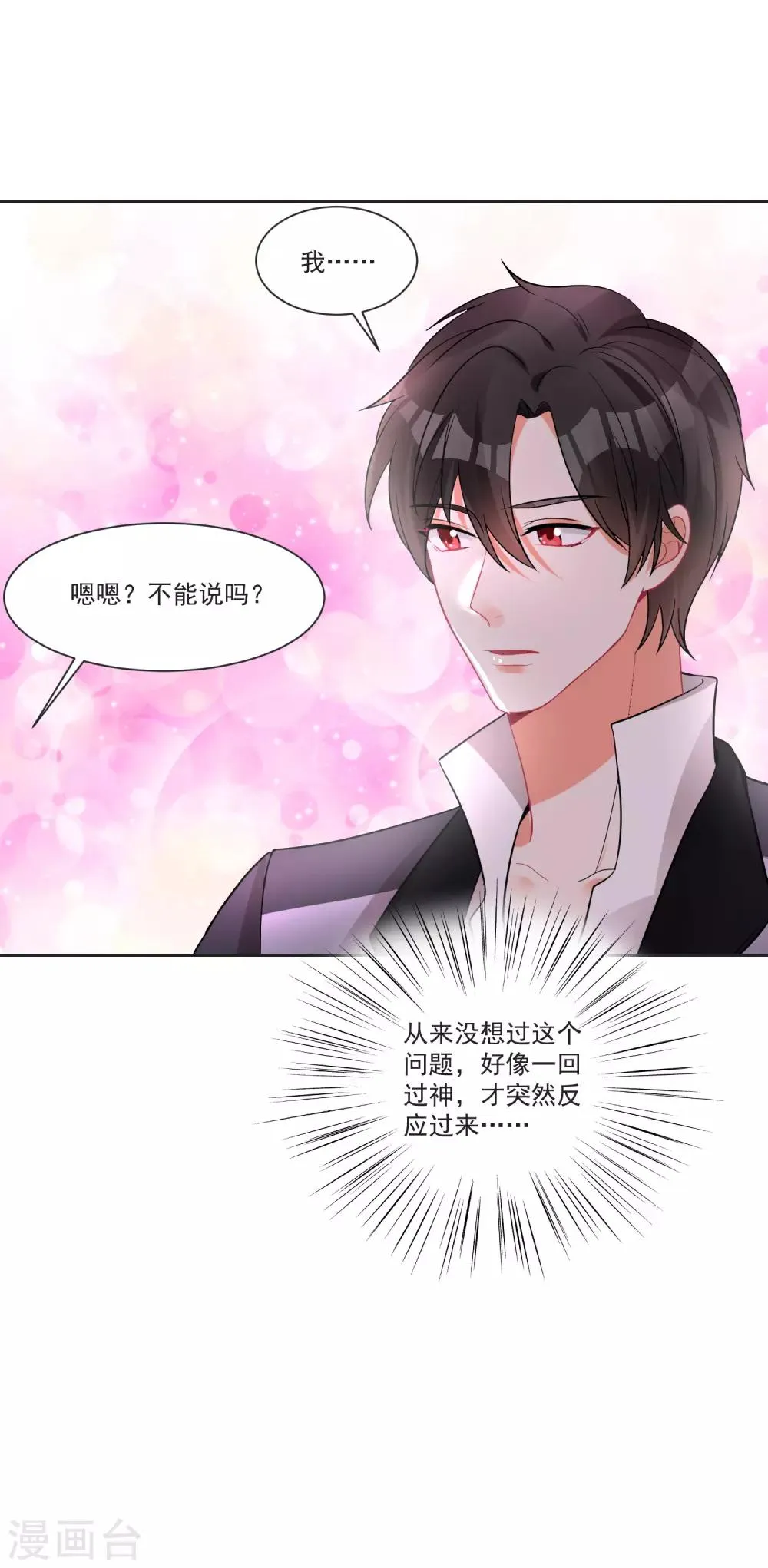 第67话 突如其来的告白 第37页