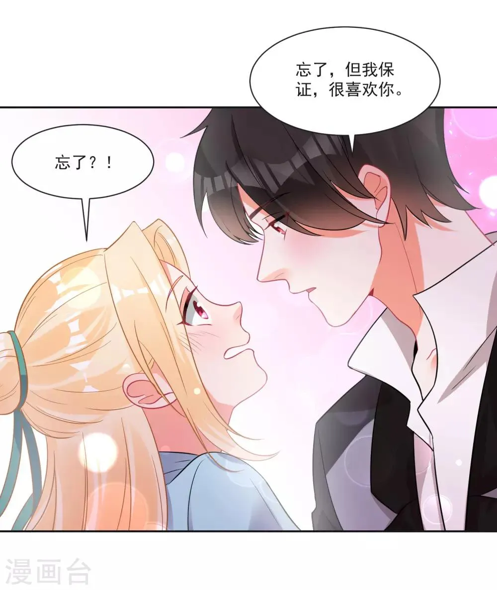 第67话 突如其来的告白 第38页