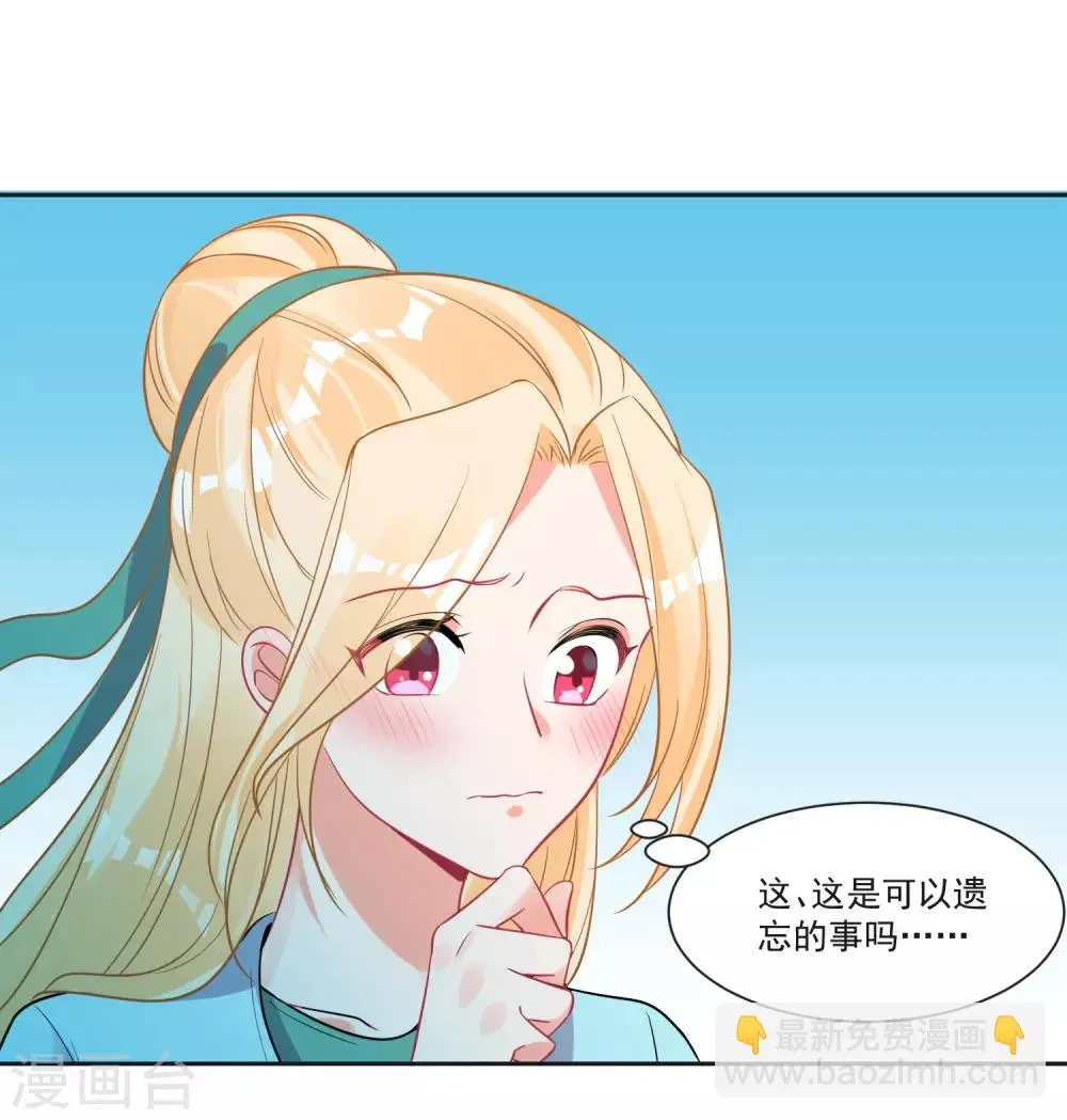 第67话 突如其来的告白 第39页