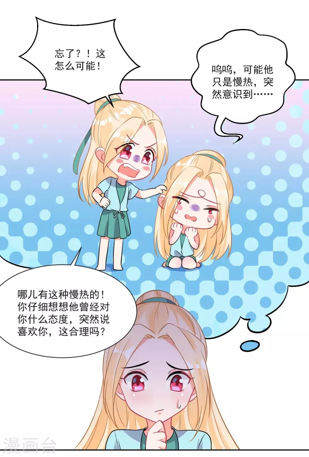 第67话 突如其来的告白 第40页