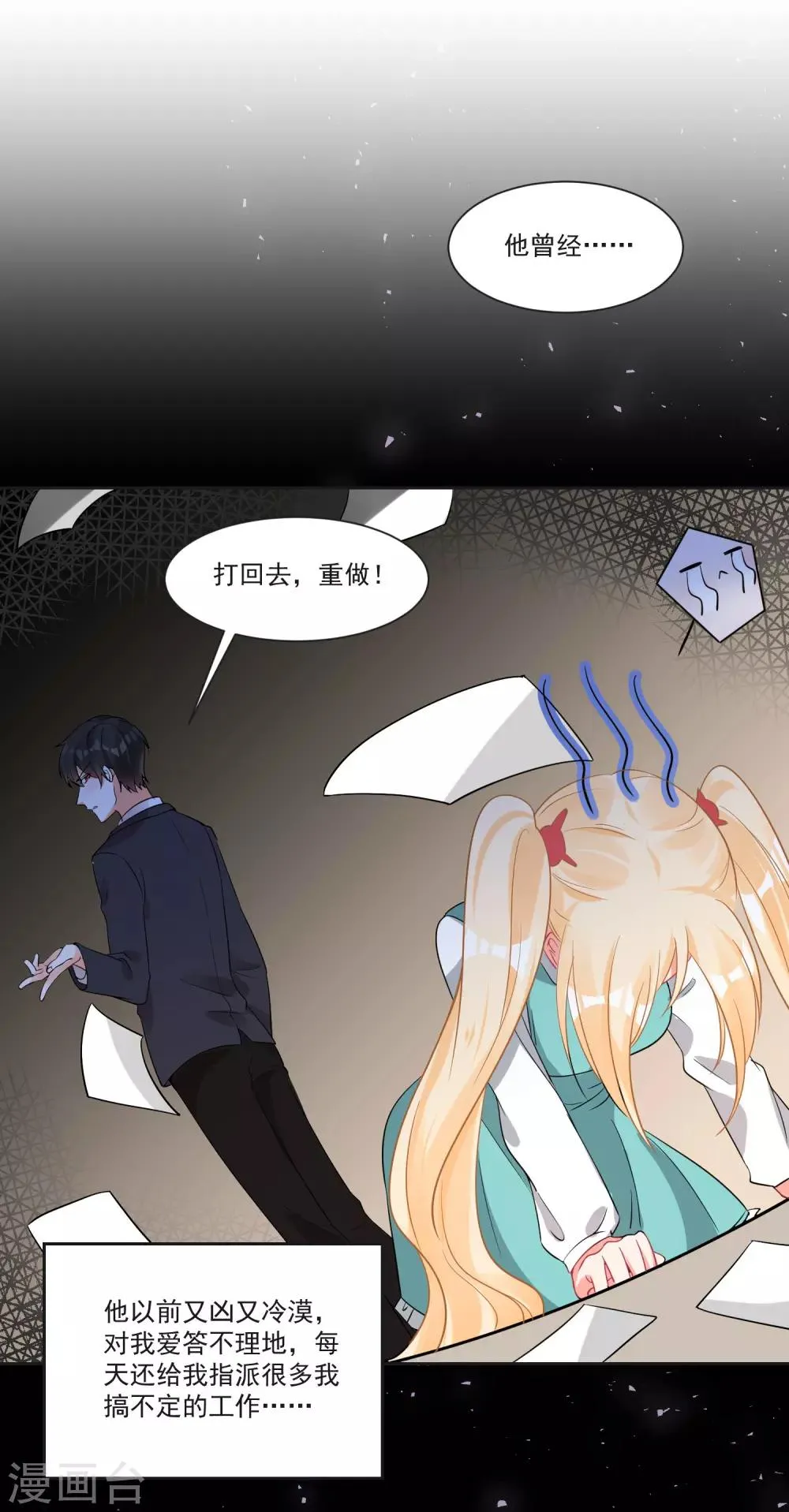 第67话 突如其来的告白 第41页