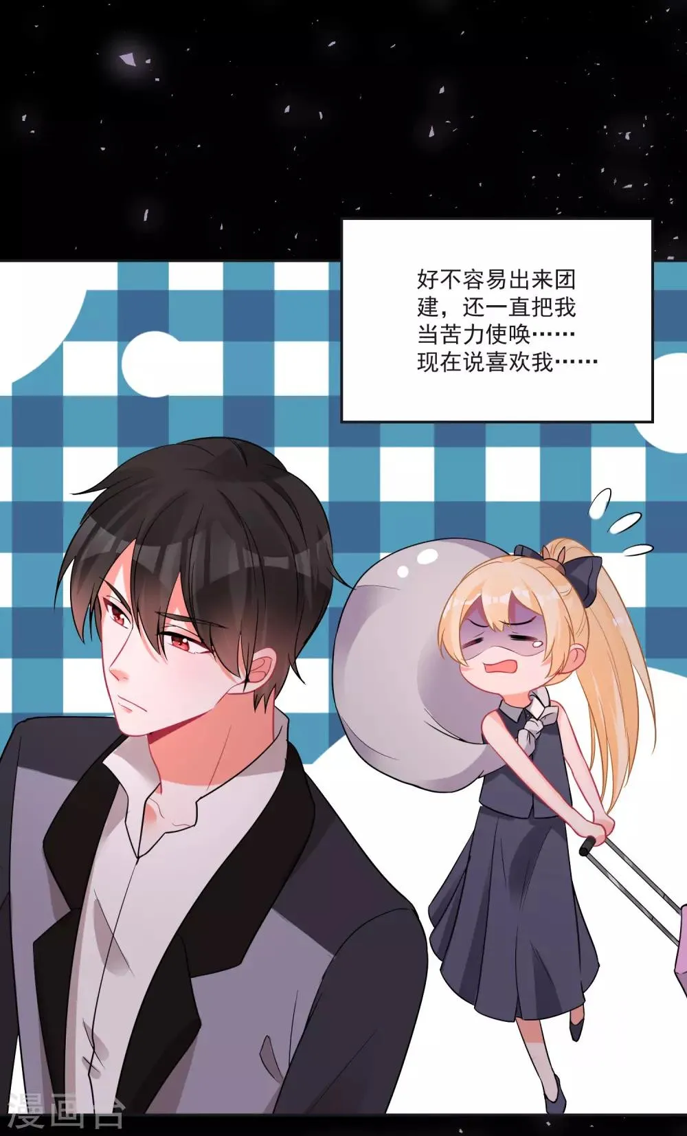 第67话 突如其来的告白 第42页