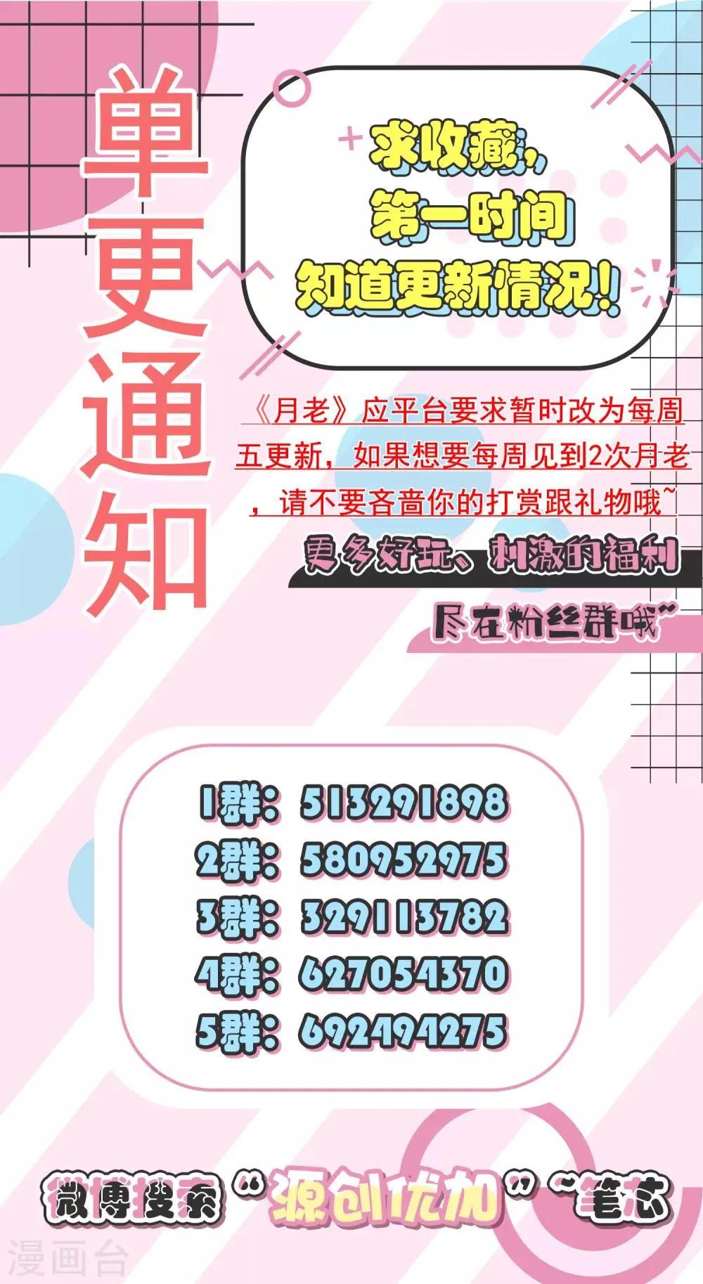第67话 突如其来的告白 第46页