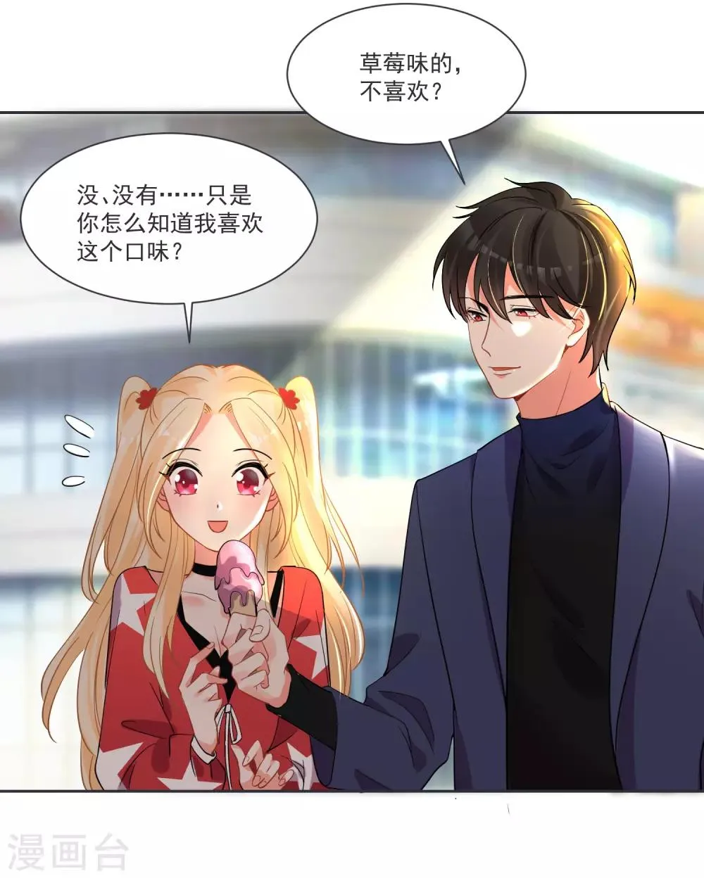 第68话 冰山你脸红了 第3页