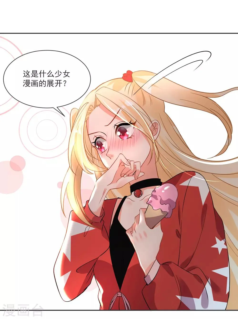 第68话 冰山你脸红了 第6页