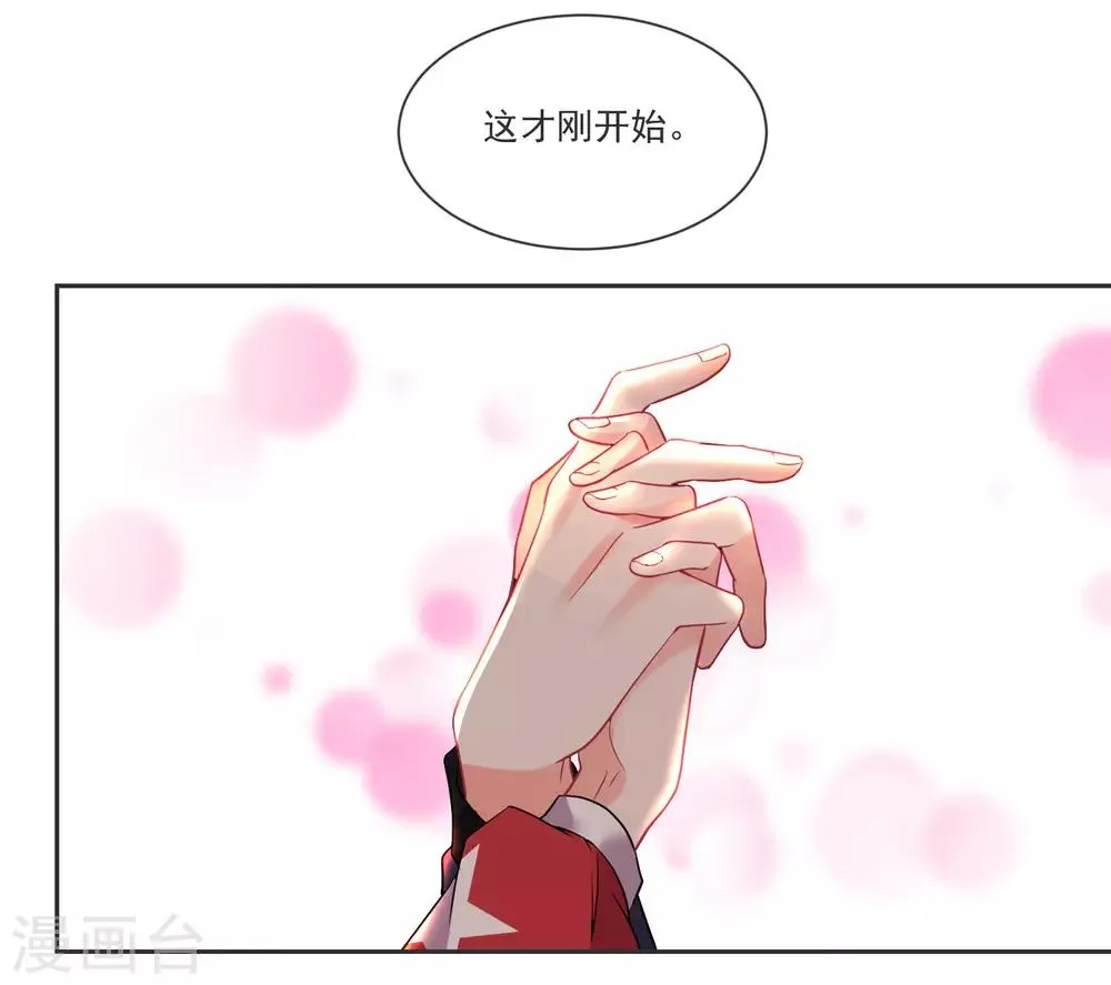 第68话 冰山你脸红了 第11页