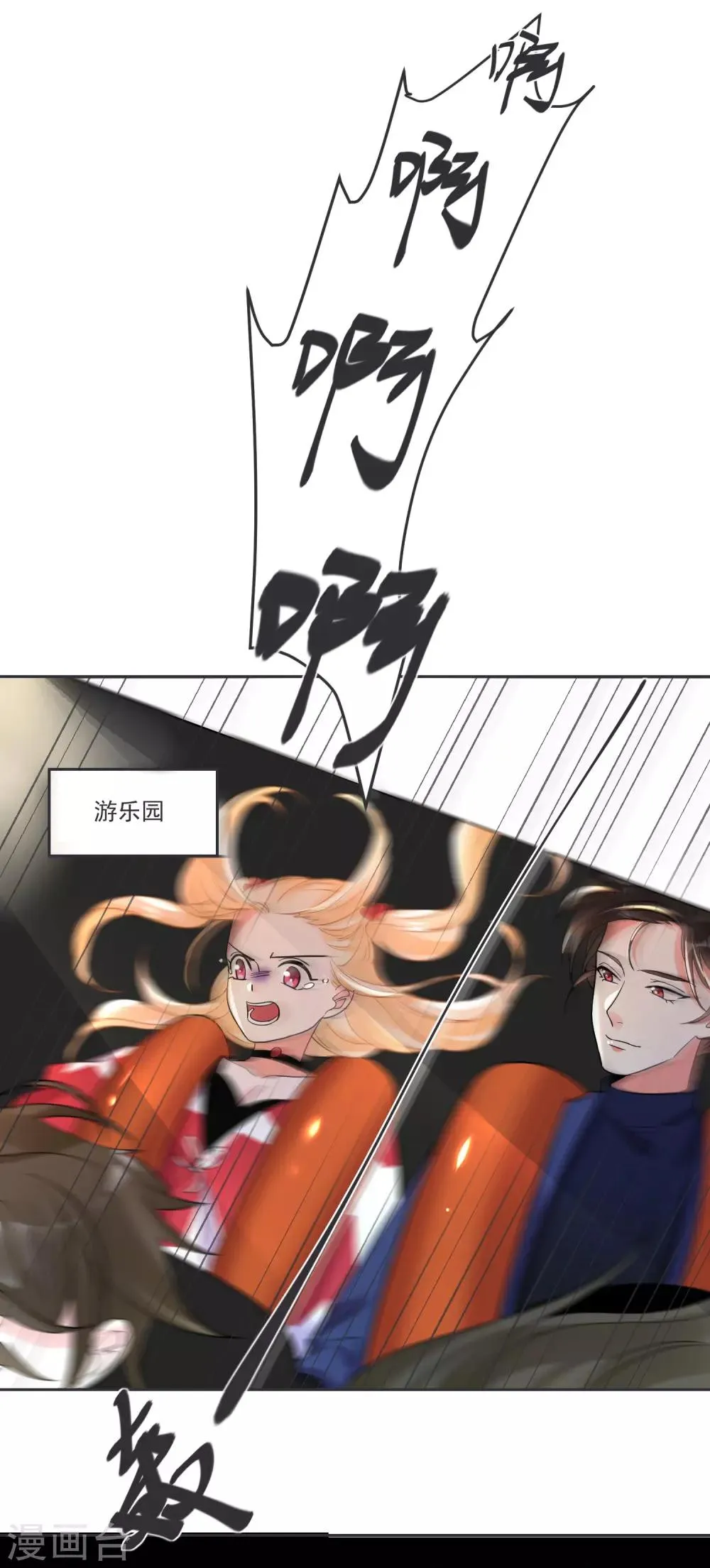 第68话 冰山你脸红了 第12页