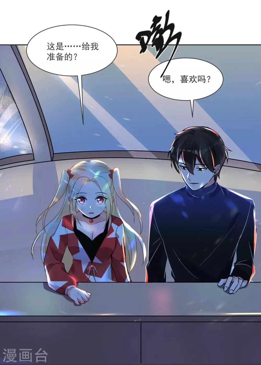 第68话 冰山你脸红了 第16页