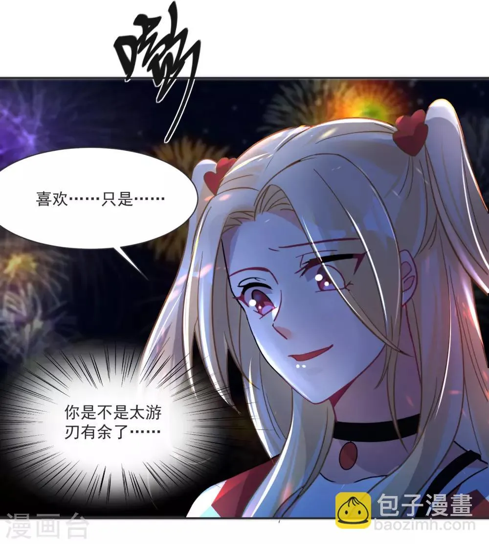 第68话 冰山你脸红了 第17页